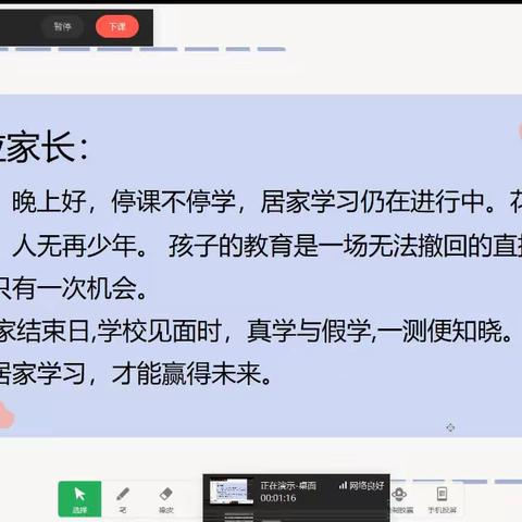 云端相聚，携手共育——佛耳湖镇明德小学二年级线上家长会