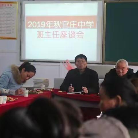 精细管理绘蓝图   交流互鉴谋发展——柘城县岗王镇官庄中学班主任座谈会