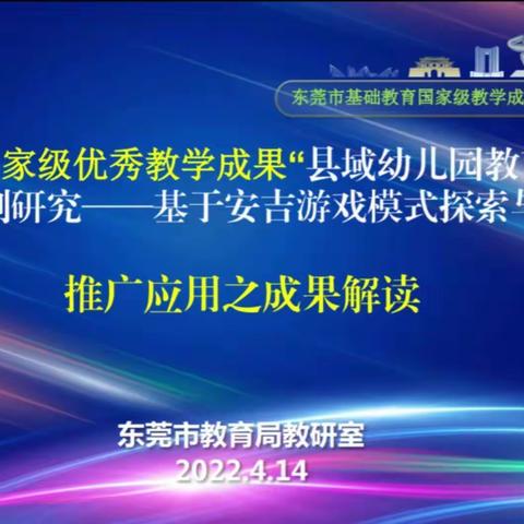 让游戏点亮儿童的生命——虎门镇村头幼儿园“安吉游戏的实践与思考”学习交流活动报道