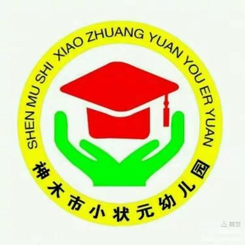 小状元幼儿园（陪伴是最长情的告白）中班组家长半日活动