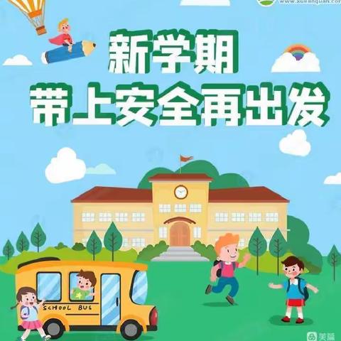 金苹果幼儿园开学安全教育第一课——《森林防火，从小做起》