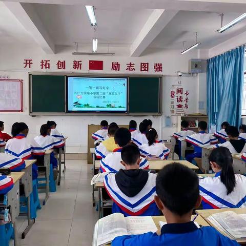 大研兴仁方国瑜小学第二届“规范汉字”书写比赛活动