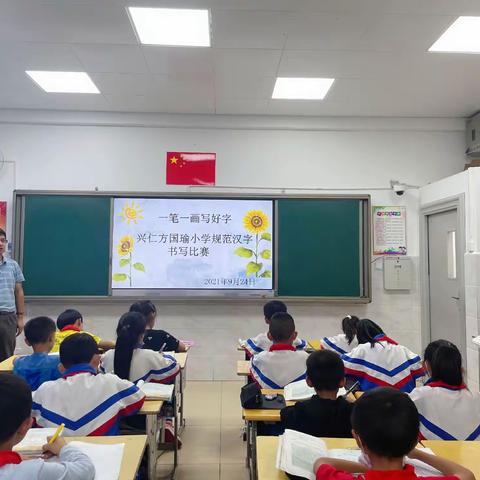 大研兴仁方国瑜小学“规范汉字”书写比赛活动