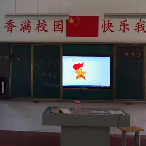 红领巾心向党主题队日