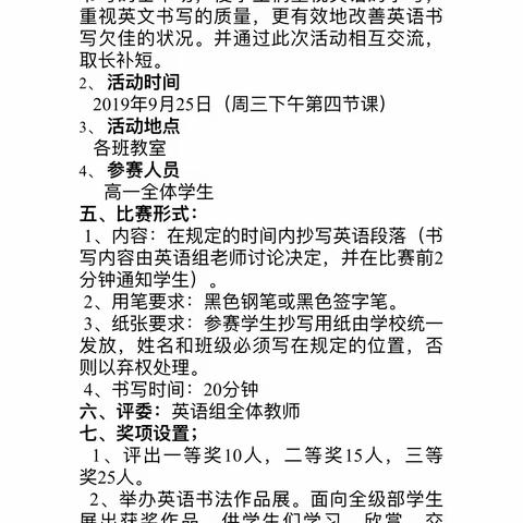 翰墨飘香，青春飞扬--八一路校区高一年级英语书法比赛