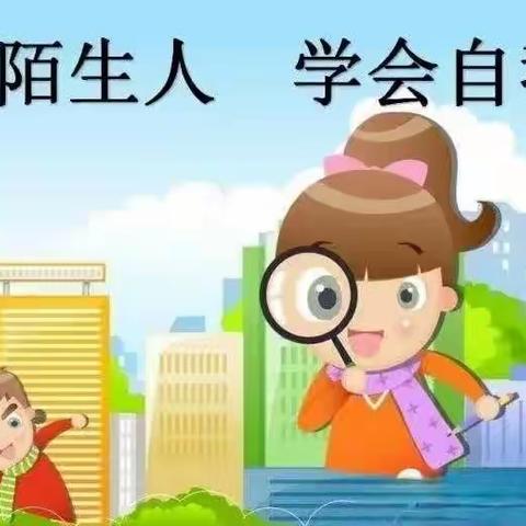 【三抓三促进行时】——格林幼儿园暑假防拐不松懈