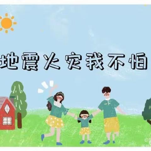 防震防火·安全“童”行——高邮市实验幼儿园安全应急演练