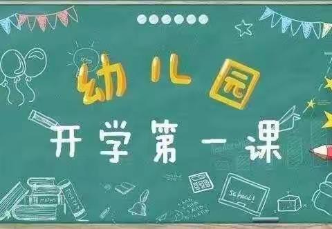 “春天在路上，我们在成长”—叠石桥幼儿园中四班“开学第一课”活动