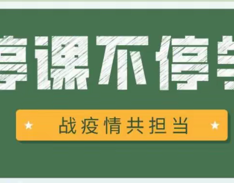 同心战“疫”，同“屏”共振――周至四中数学组网课纪实