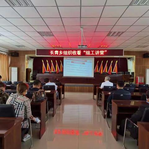 加强基层党建学习 打造坚固战斗堡垒——长青乡组织学习第五期“组工讲堂”