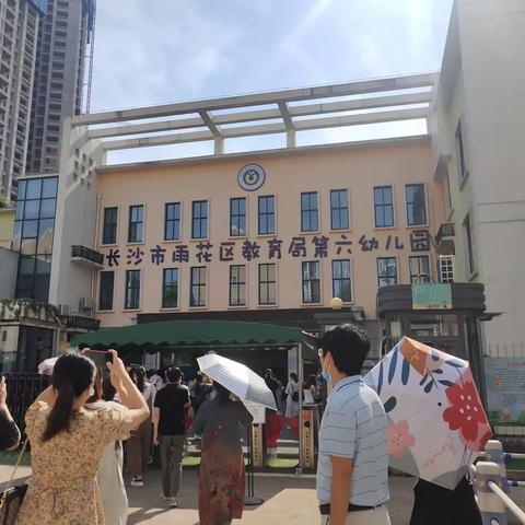 湖南省长沙市教育局第六幼儿园