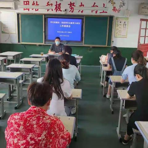 东平县第四实验小学幼儿园“防溺水安全教育大家访”部署会