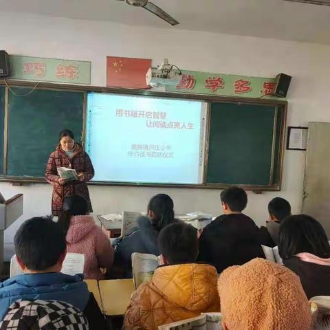 用书籍开启智慧，让阅读点亮人生——鹿楼镇何庄小学“伴你读书”活动