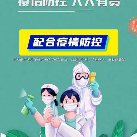 筑牢疫情防控底线 严守校园安全红线‖齐齐哈尔左思高级中学疫情防控措施落实落细