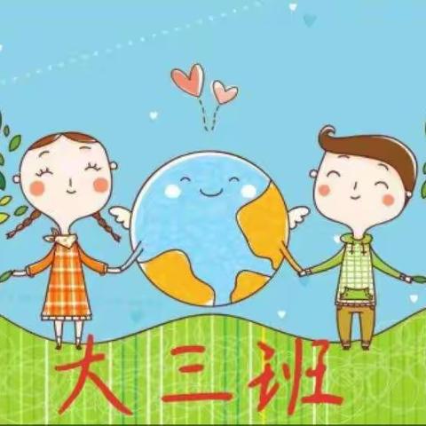 中国科学院兰州分院幼儿园大三班6月份教育早播报