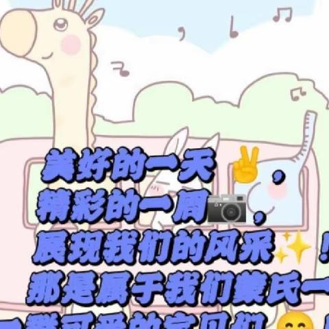 快乐并幸福——幼儿园美好的一周生活（第二周）