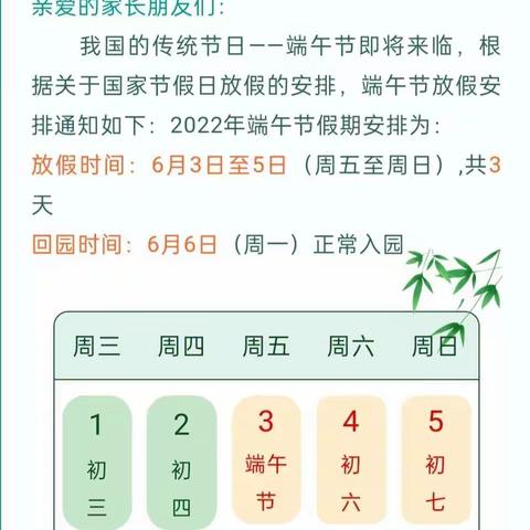 端午节放假通知及安全提醒