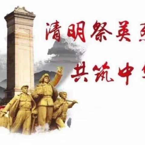 清明时节话清明 北下关小学清明节活动