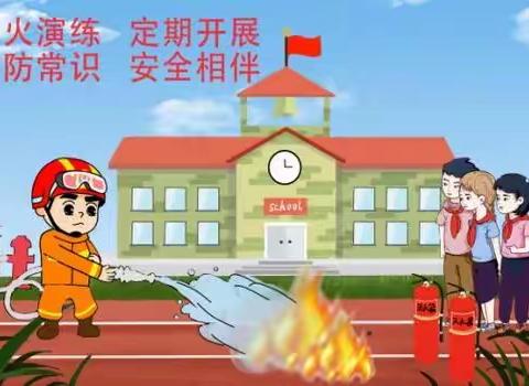 消防在我心，安全伴我行——塔屯小学进行消防演练活动。