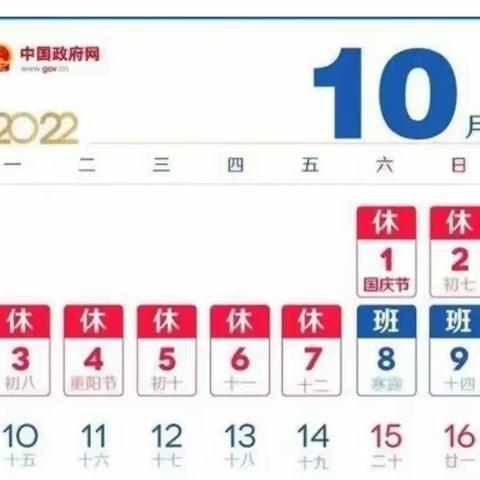 喜迎国庆——焦各庄村金色摇篮办园点国庆节放假通知及假期安全提示