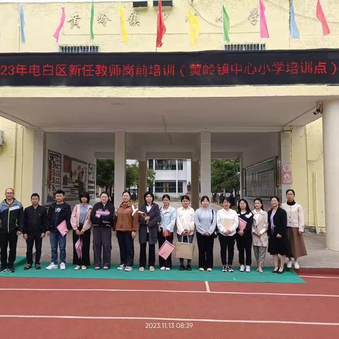 学其道，悟其理，思己行——2023年电白区黄岭镇数学新教师跟岗学习