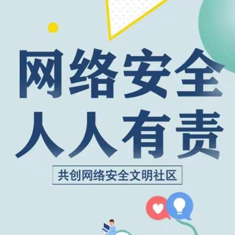 “网络安全 人人有责”---黑河六小东校区五年四班