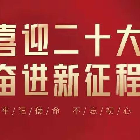 “喜迎二十大 童心向祖国”---黑河市六小东校区五年四班主题班会