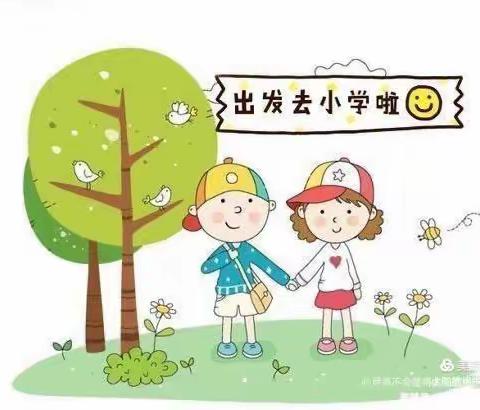 🖐🏻Hi！小学，你好——昌江英才幼儿园【幼小衔接活动】