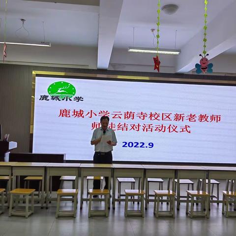 楚雄市鹿城小学2022年教师“师徒结队”活动仪式