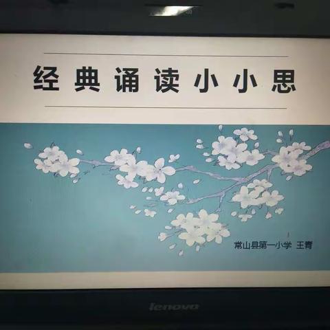 向语言更深处漫溯――常一小青年教师3+x之语言篇