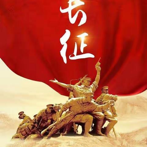 长征薪火代代传——常山县第一小学六年级“红心少年”讲长征故事（第一期：七根火柴）