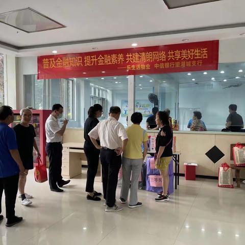 中信银行望湖城支行联合望湖城社区乐生活物业开展“党建+运营”宣传活动