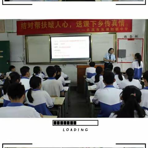 同舟共济正当时，结对帮扶砥砺行——北流市东湖初中赴北流镇初中、石窝新育初中举行“结对帮扶”教学研讨活动