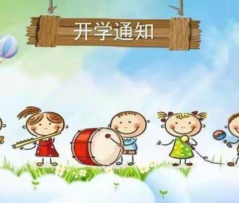 渭源县新寨幼儿园秋季开学入园通知