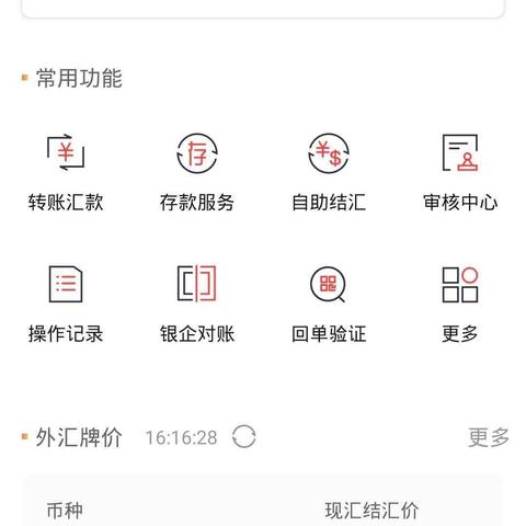 中国银行企业手机银行对账操作指南