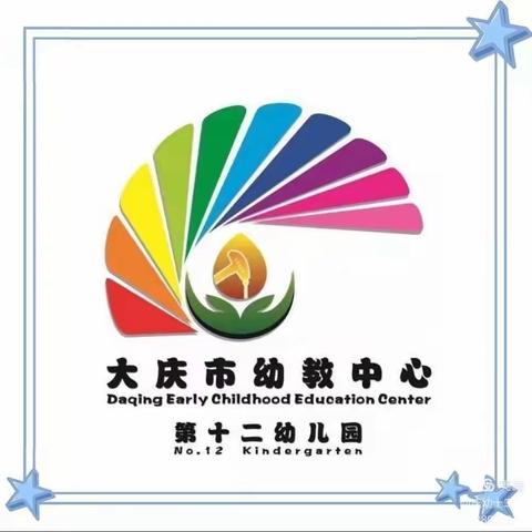 “居家抗疫情·五育促成长”——庆幼十二园居家活动指导方案（小班组）