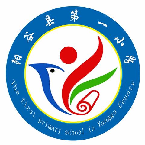 阳谷县第一小学消防演练纪实