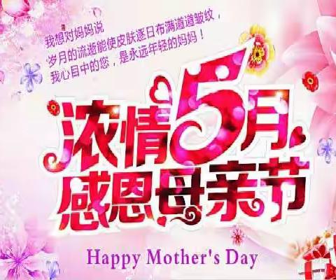 谁言寸草心 报得三春晖——张小四年级母亲节活动