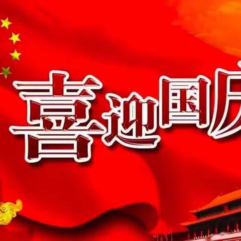 小小祝福心，浓浓爱国情。