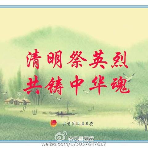 黄召学校清明节“缅怀革命先烈，弘扬民族精神”活动