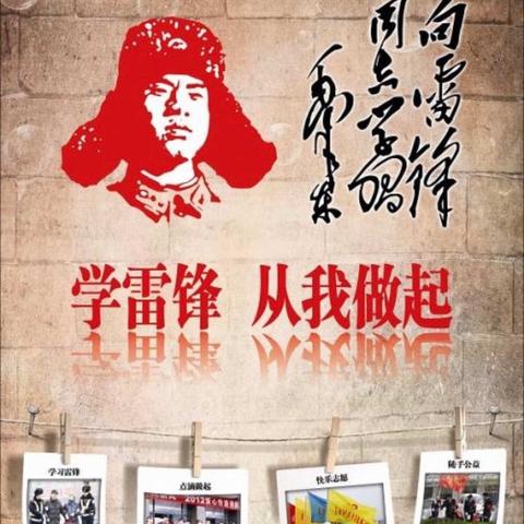 让雷锋精神乘着春天的翅膀  苟各庄学区黄召少先队活动纪实