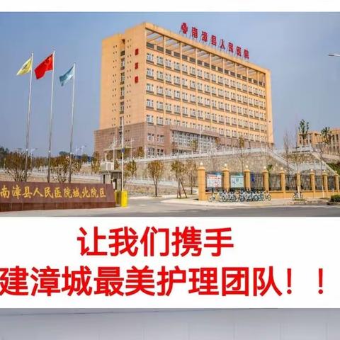 南漳县护理质控中心培训会暨护理安全管理培训会圆满举行