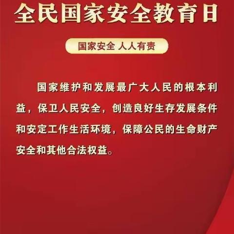 寨圪塔学校“国家安全教育日主题教育”活动