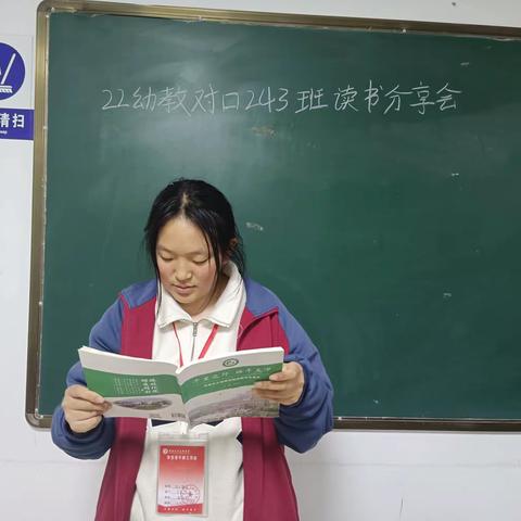 22幼教对口243班读书分享