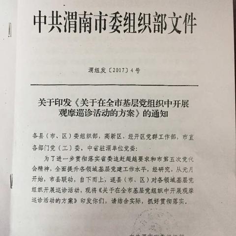 城关街道“一二三”工作法助力基层党组织观摩巡诊活动