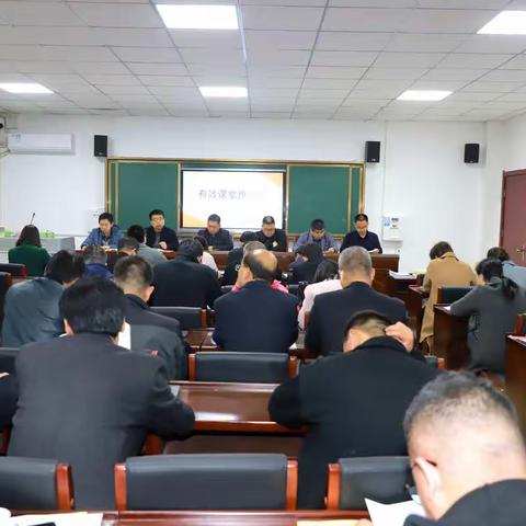 构建有效课堂 提高教学质量 ——迤山中学召开有效课堂推进会