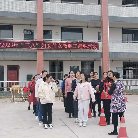 趣味欢庆“女神”节——柳江区进德中学2023年“三八”妇女节女教职工趣味活动