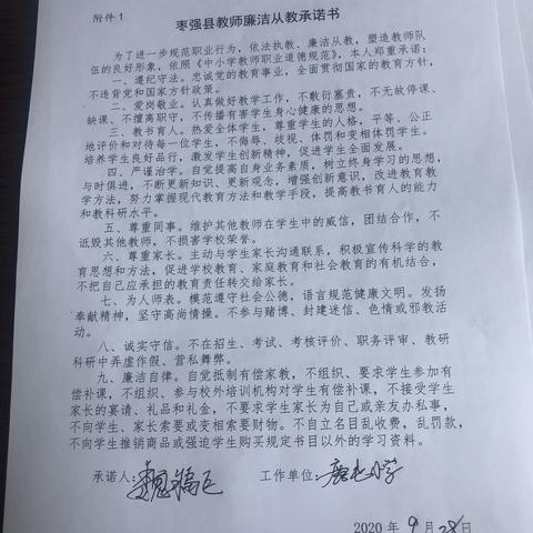 鹿屯小学开展教师廉洁从教承诺活动