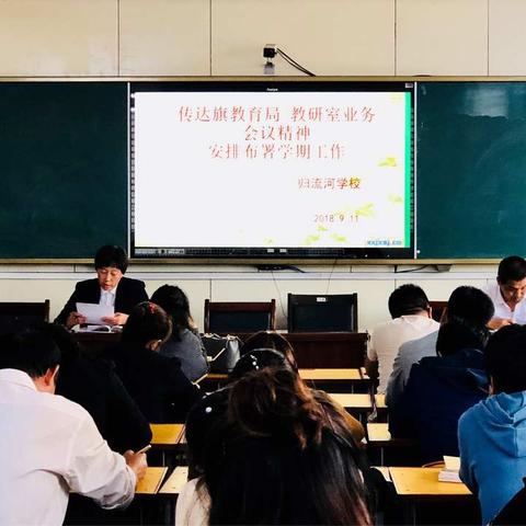 传达业务会议精神，安排部署学期工作