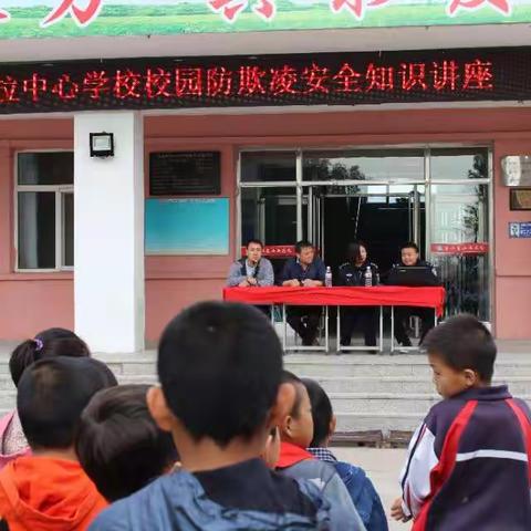 谢尔塔拉中心学校预防校园欺凌教育总结